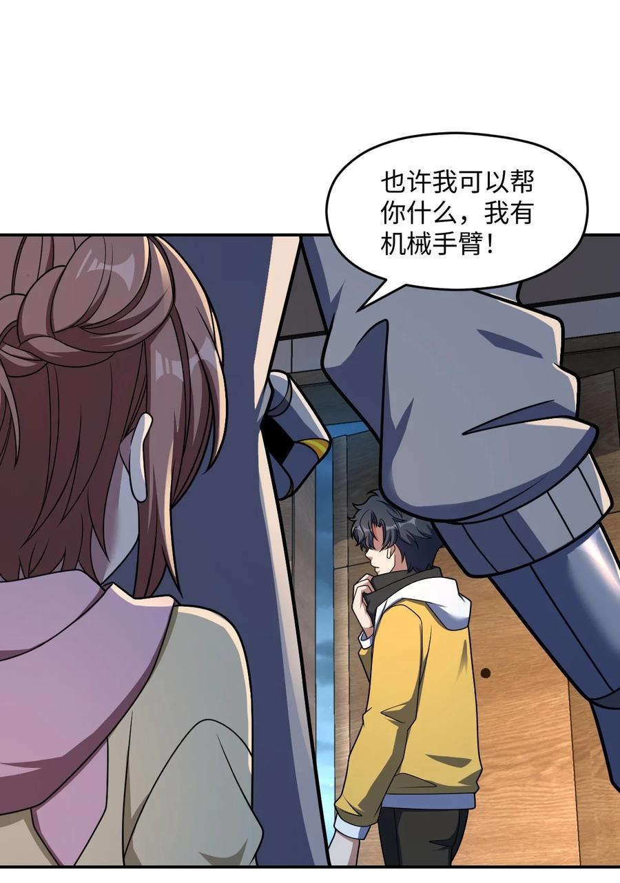 夜的命名术 054 收割生命的艺术 第6页