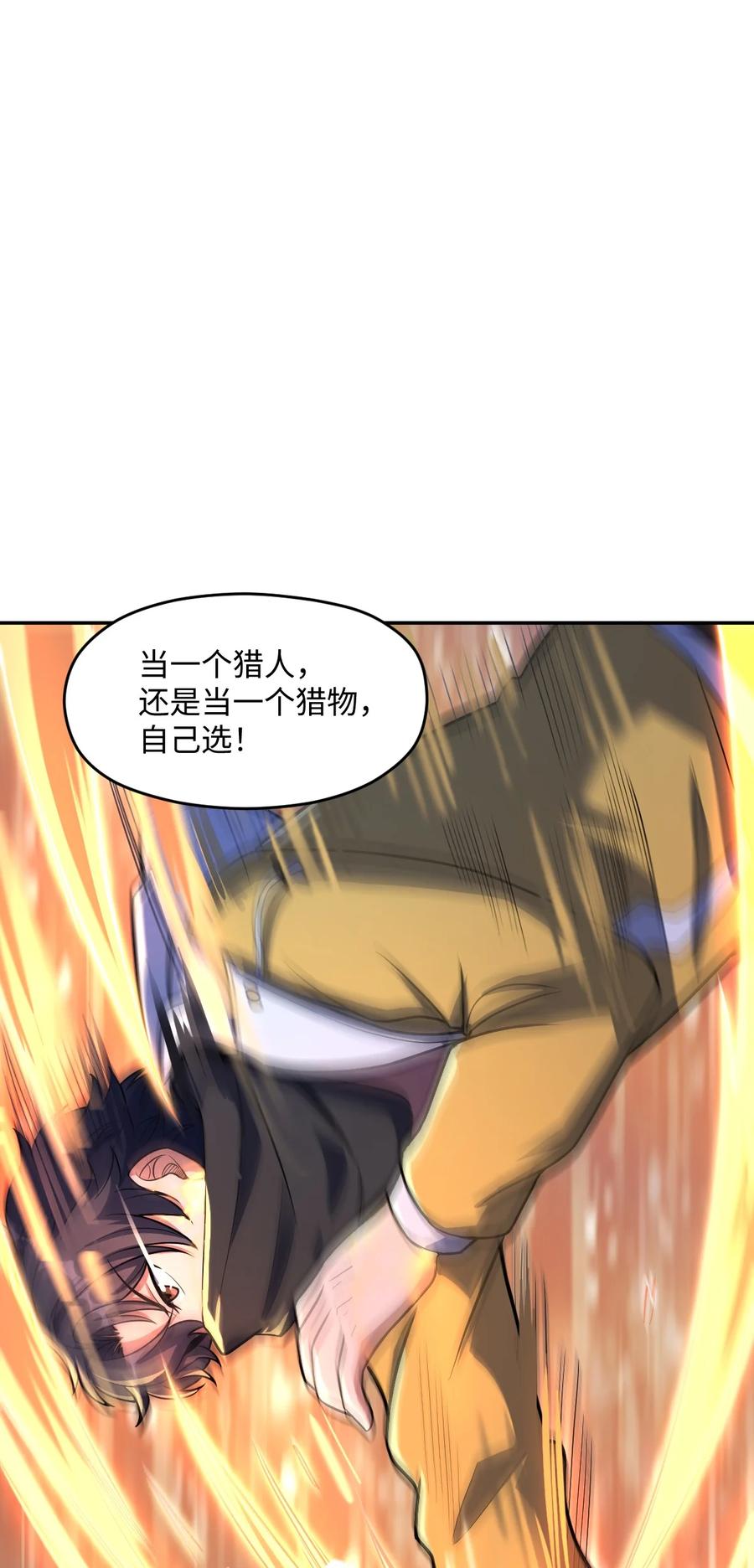 夜的命名术 054 收割生命的艺术 第48页