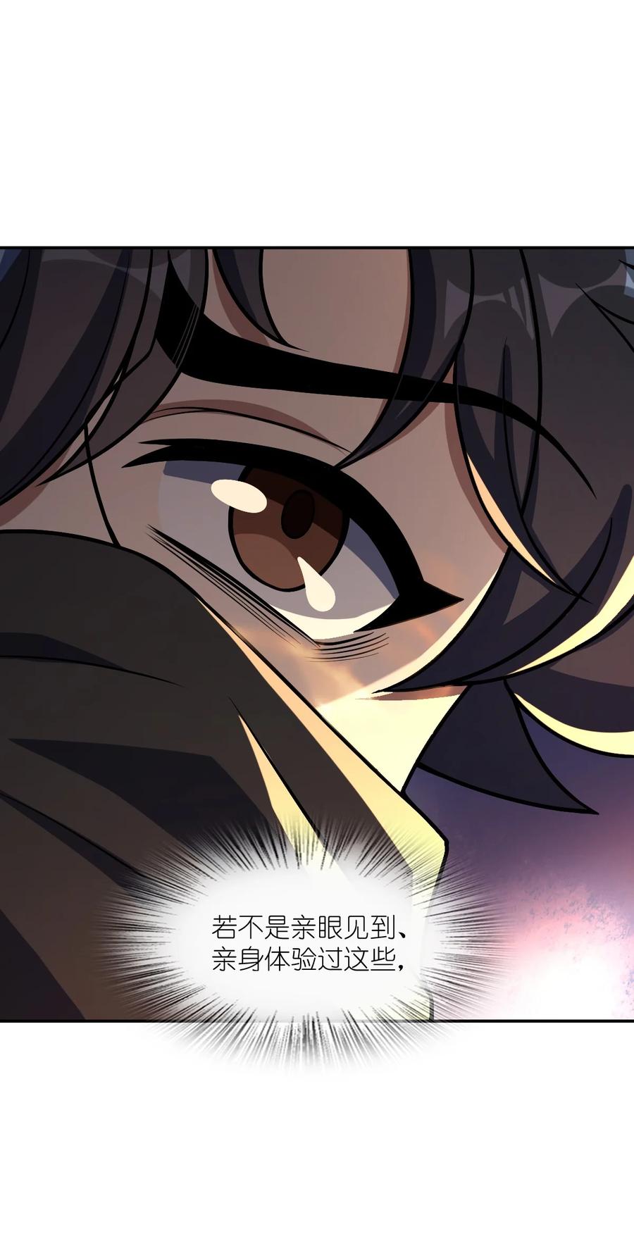 夜的命名术 054 收割生命的艺术 第68页