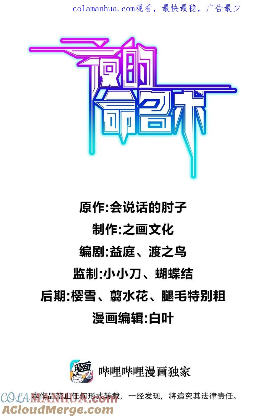 夜的命名术 054 收割生命的艺术 第1页