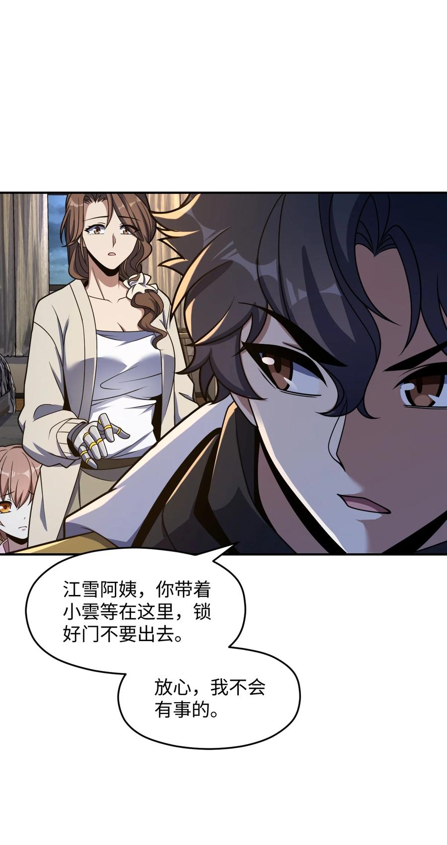 夜的命名术 054 收割生命的艺术 第5页