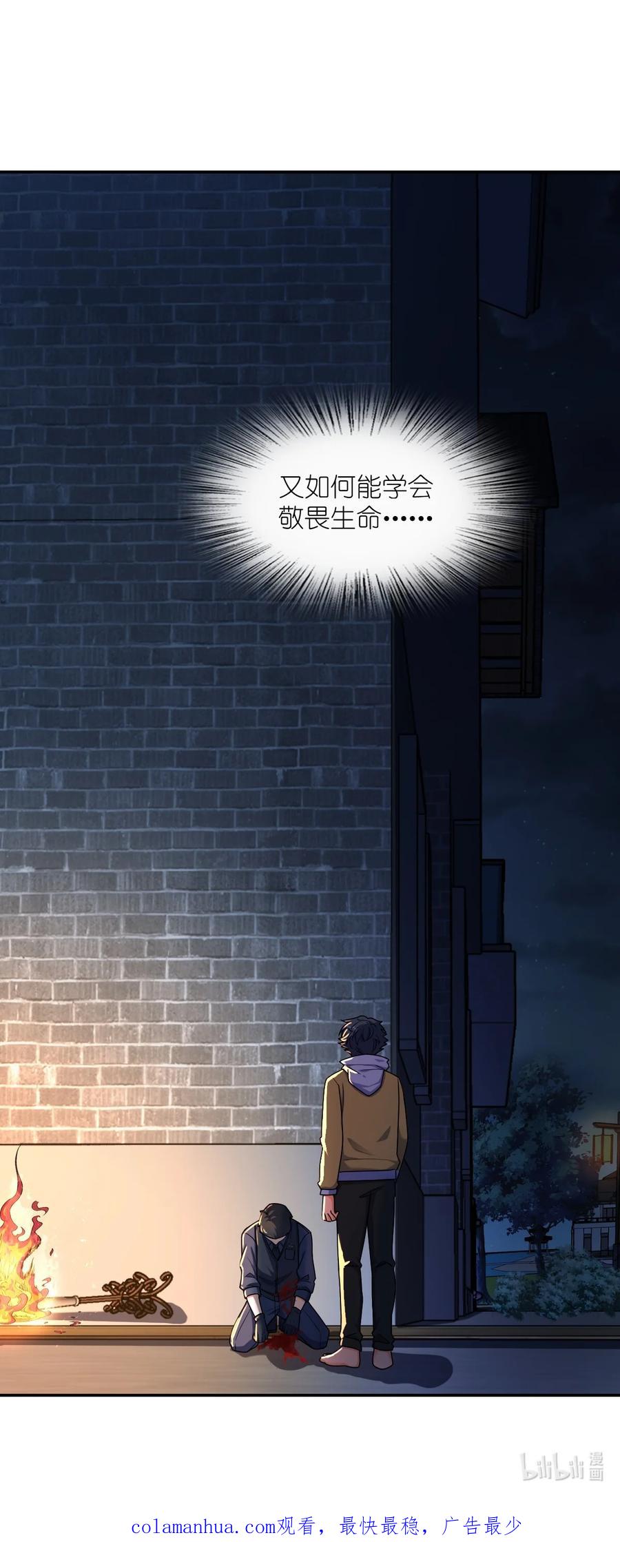 夜的命名术 054 收割生命的艺术 第69页