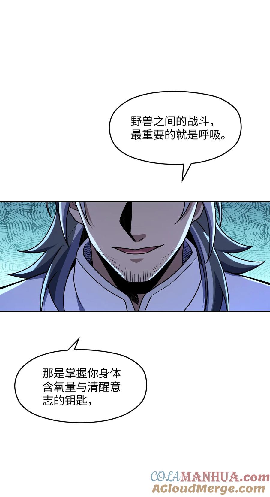 夜的命名术 054 收割生命的艺术 第46页