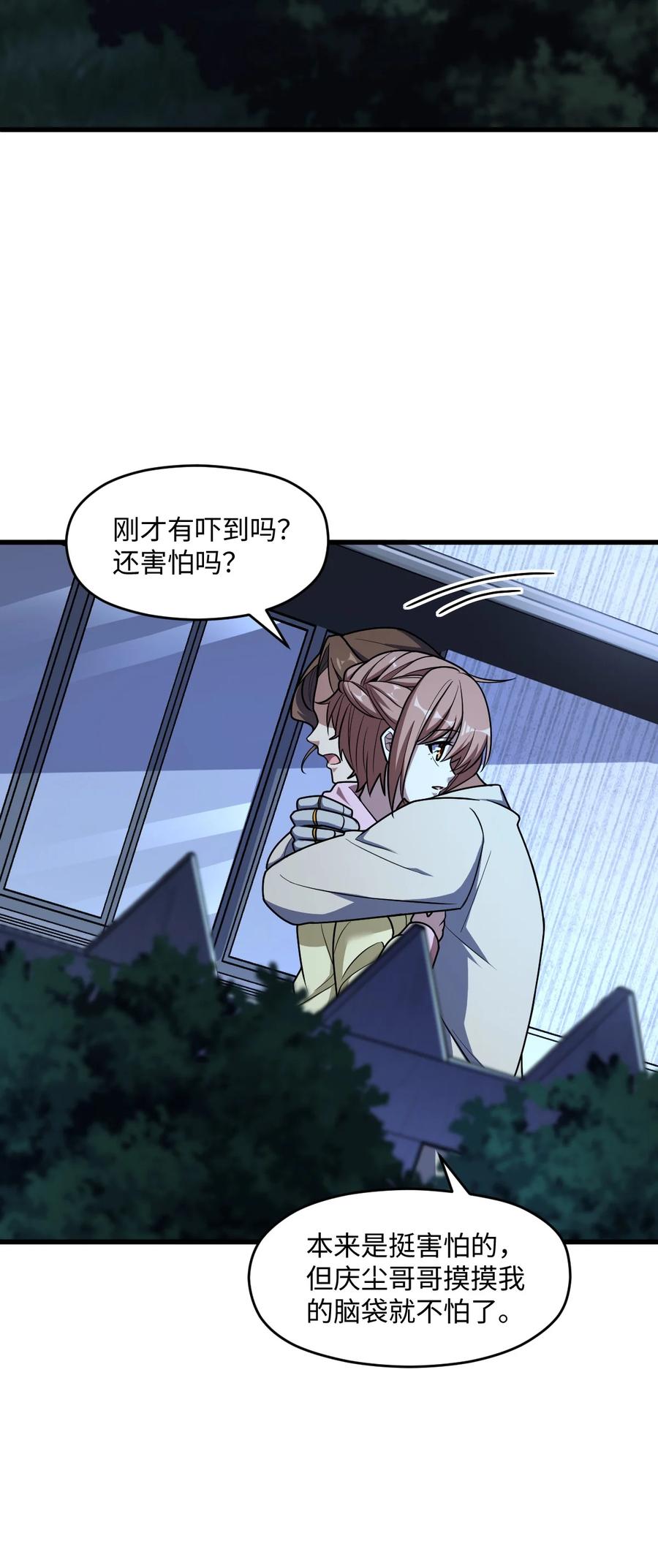 夜的命名术 055 一言为定 第33页