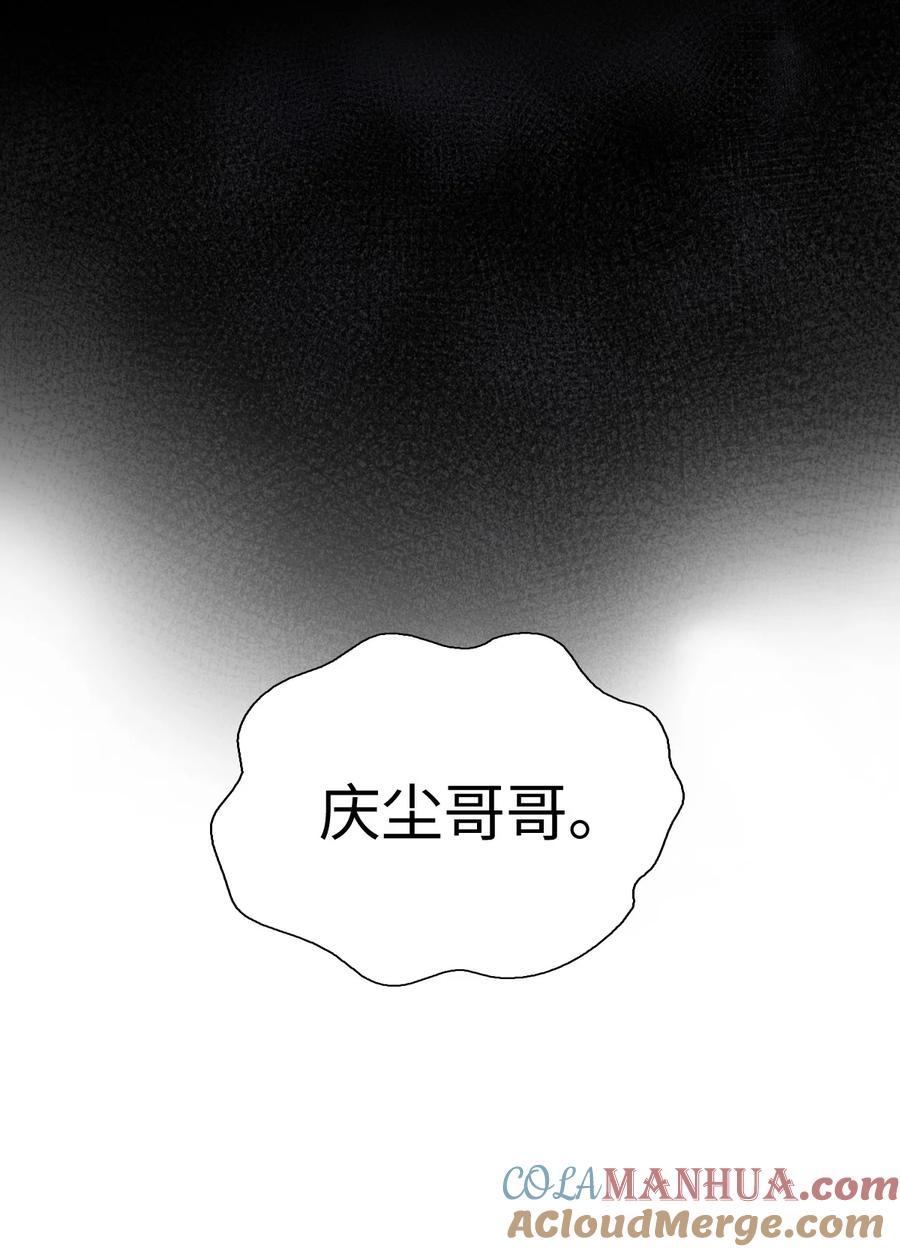 夜的命名术 055 一言为定 第4页