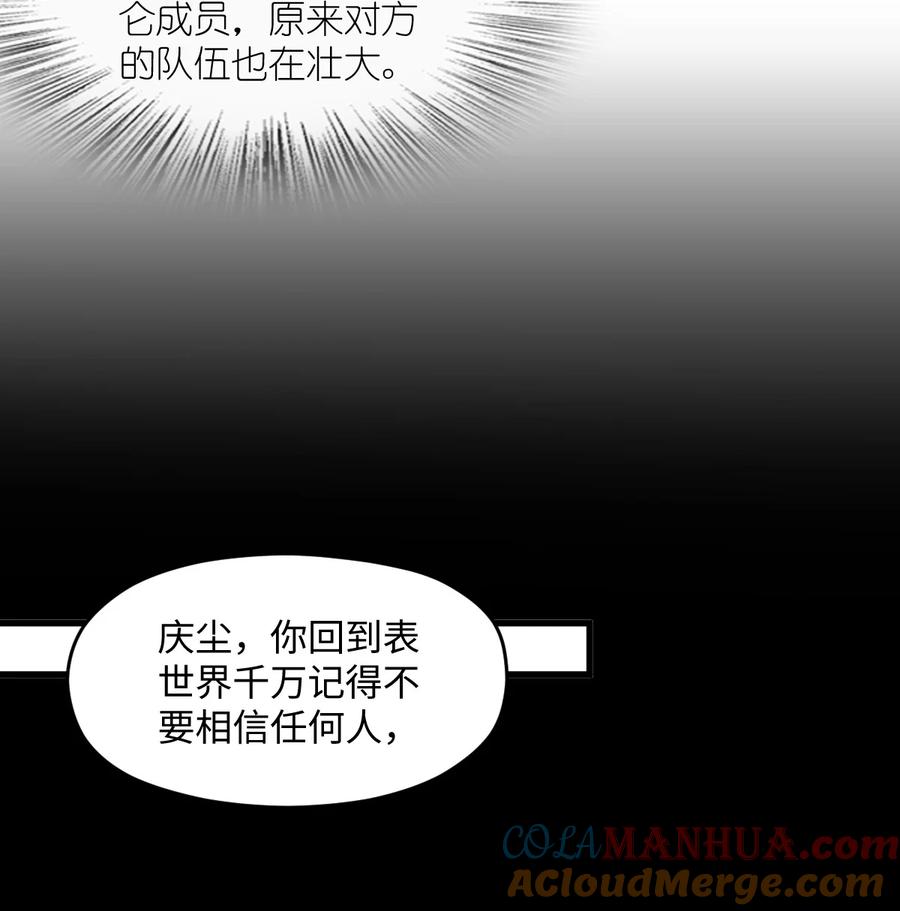 夜的命名术 055 一言为定 第28页