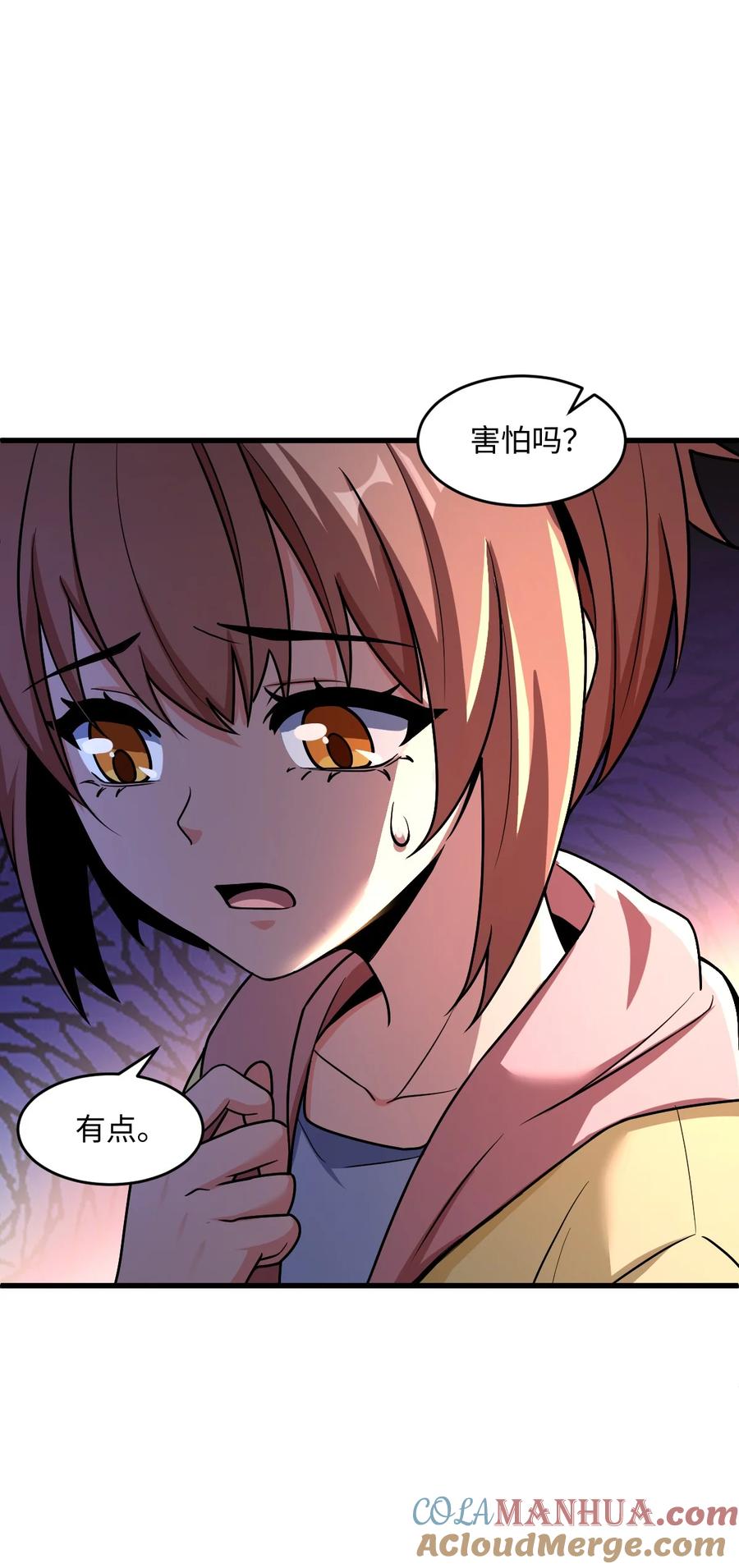 夜的命名术 055 一言为定 第7页
