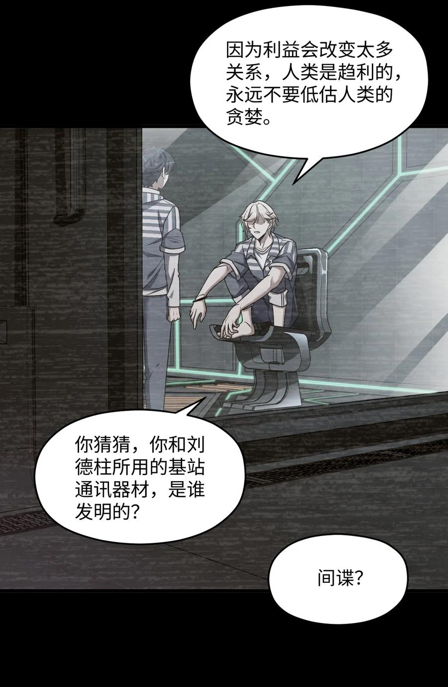 夜的命名术 055 一言为定 第29页