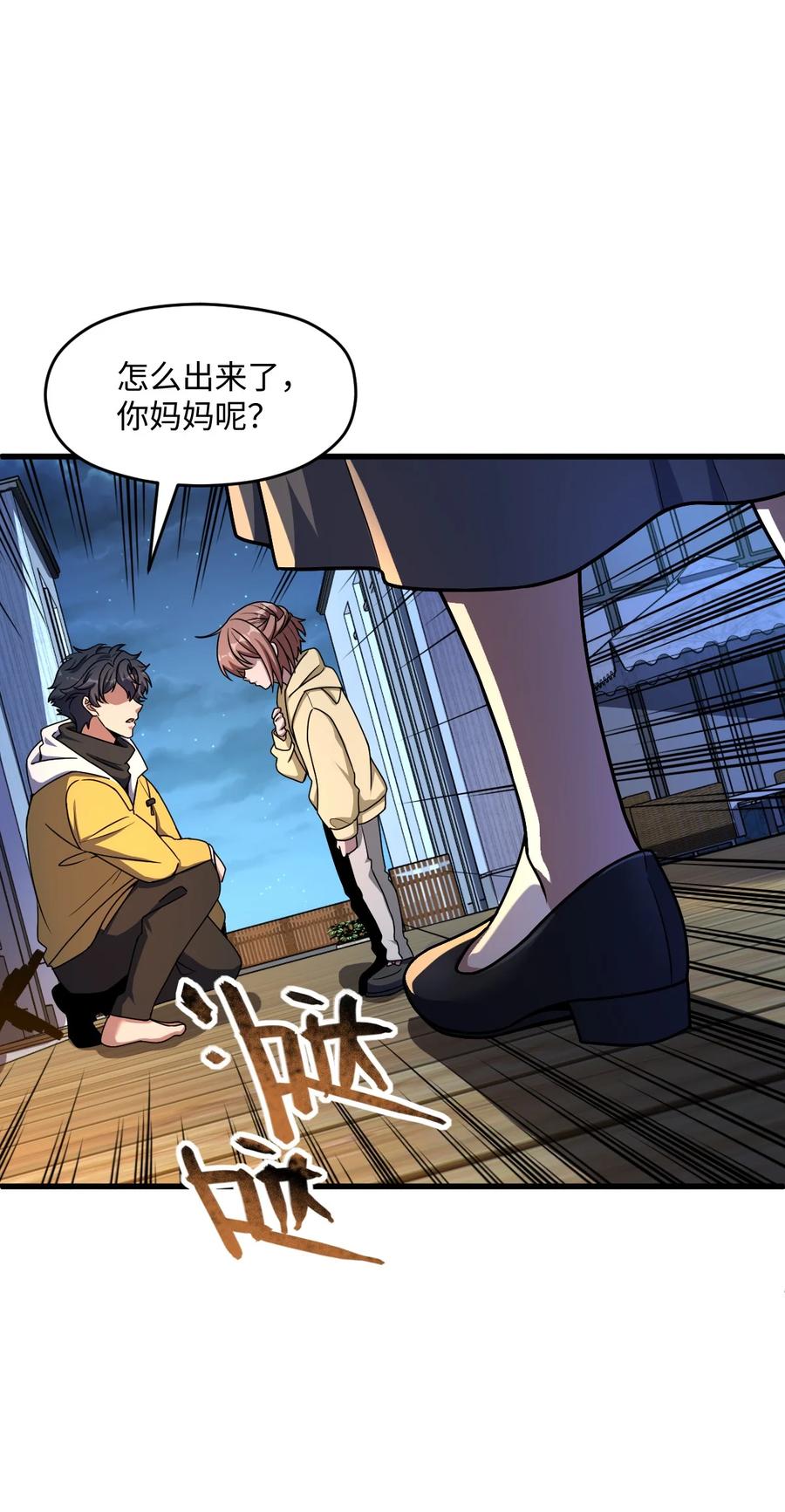 夜的命名术 055 一言为定 第8页