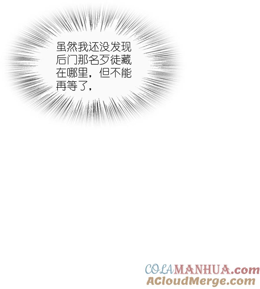 夜的命名术 055 一言为定 第58页