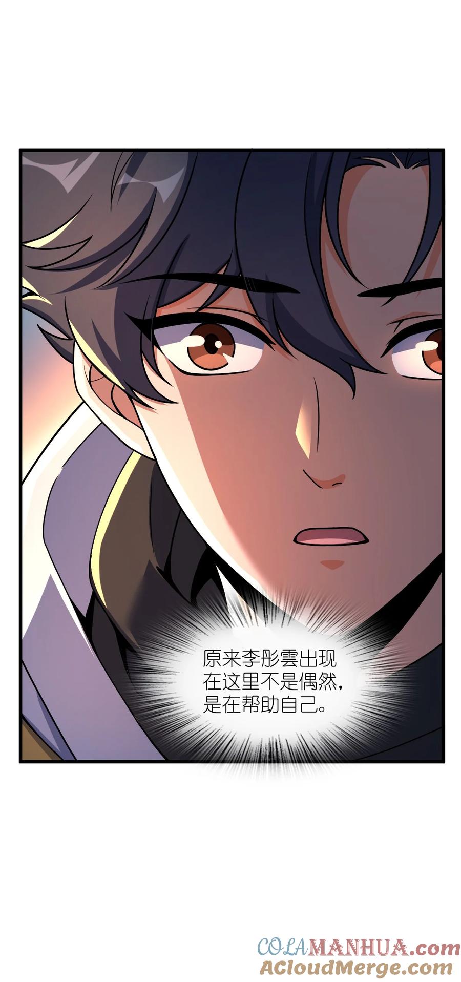 夜的命名术 055 一言为定 第10页
