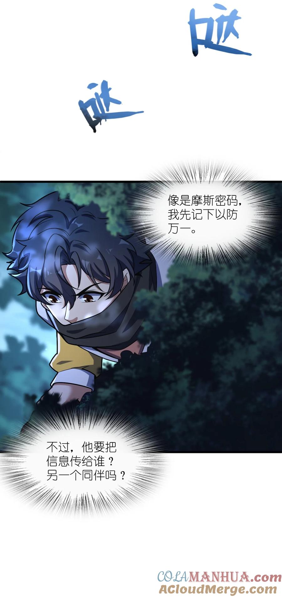 夜的命名术 055 一言为定 第43页