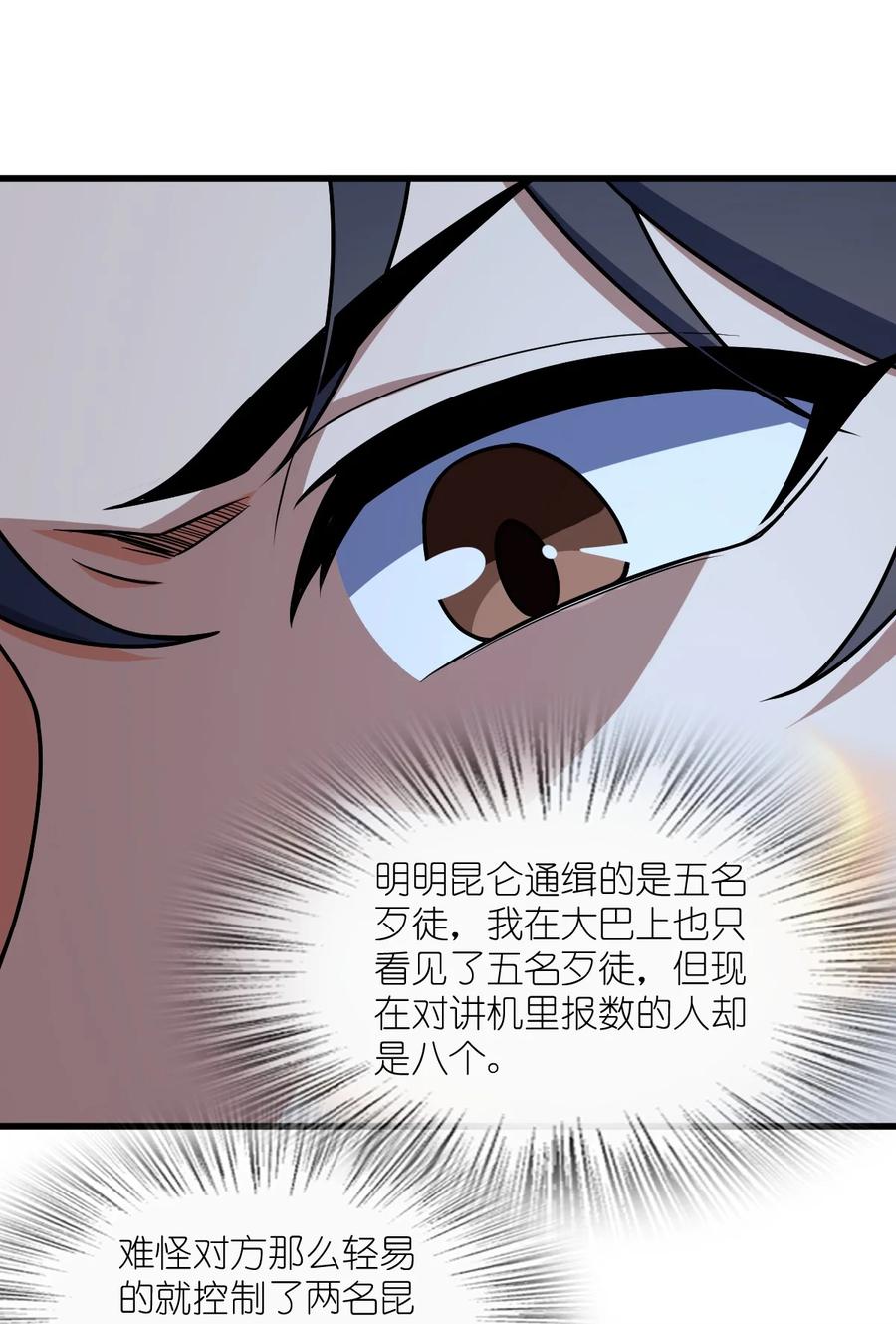 夜的命名术 055 一言为定 第27页