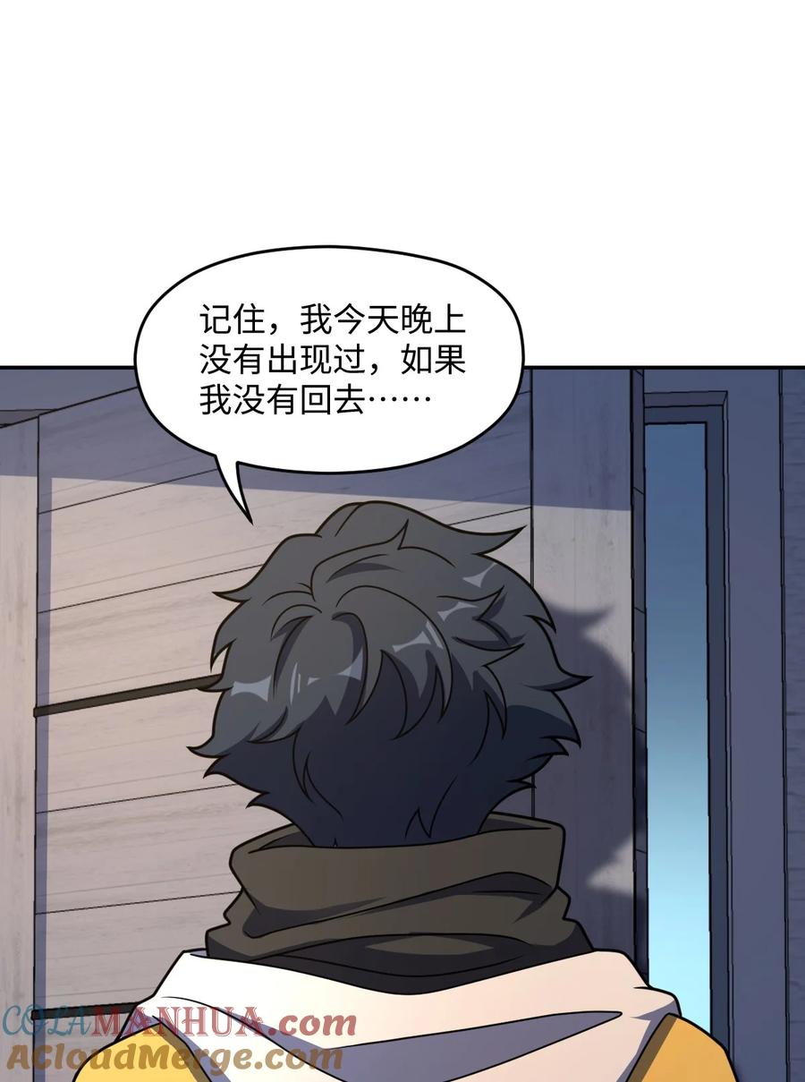 夜的命名术 056 勇气 第51页
