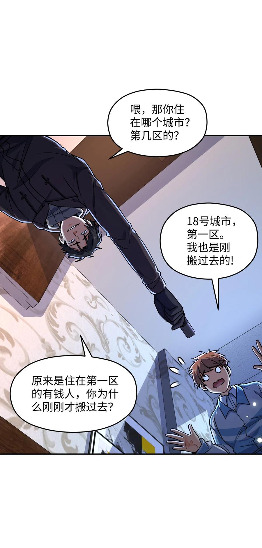 夜的命名术 056 勇气 第13页