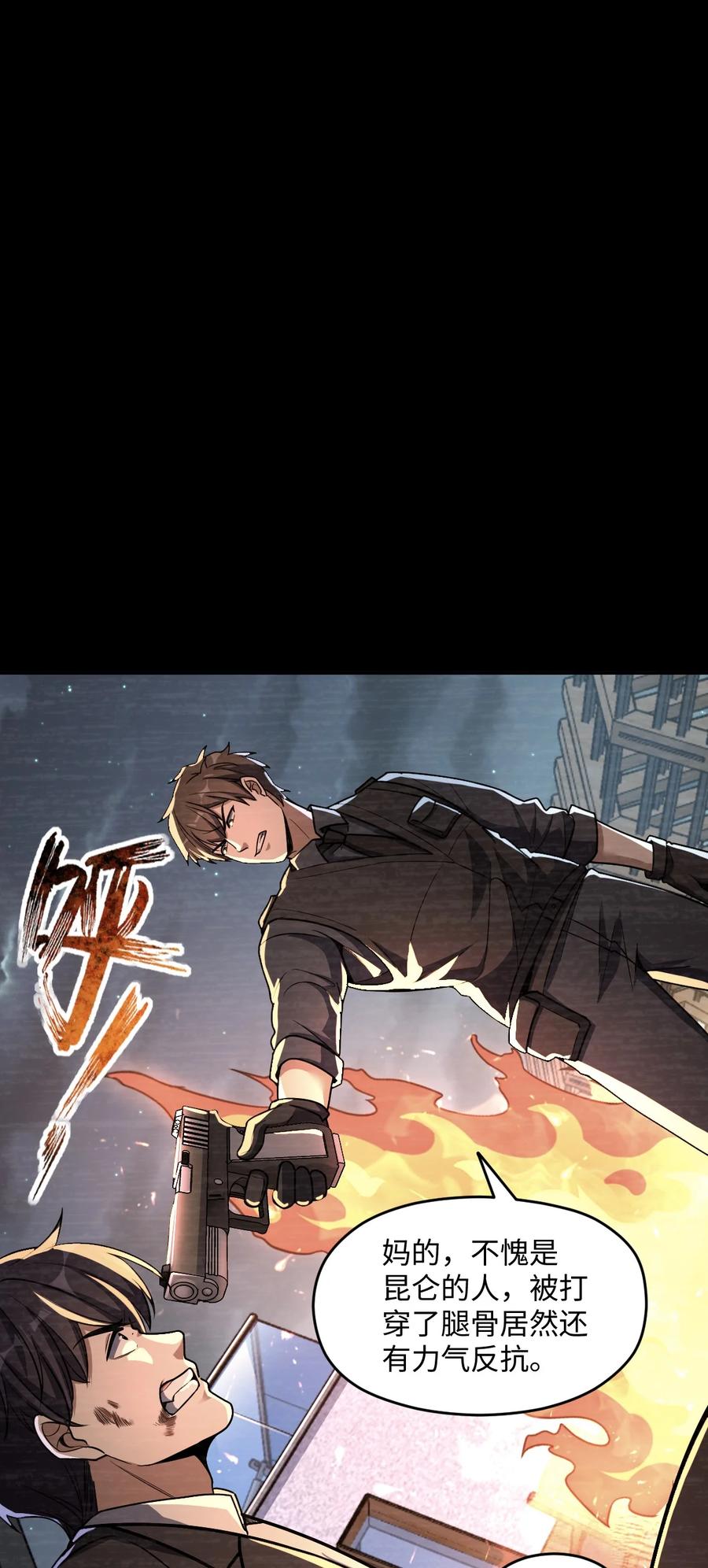 夜的命名术 056 勇气 第29页