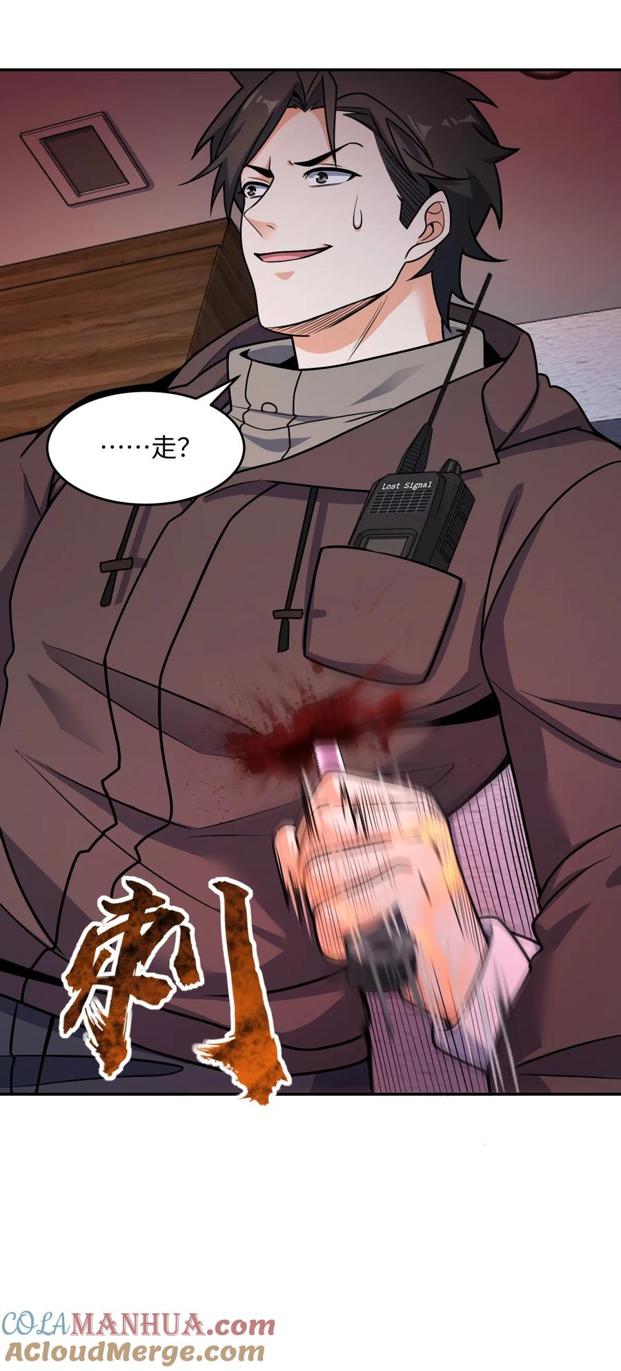 夜的命名术 056 勇气 第18页