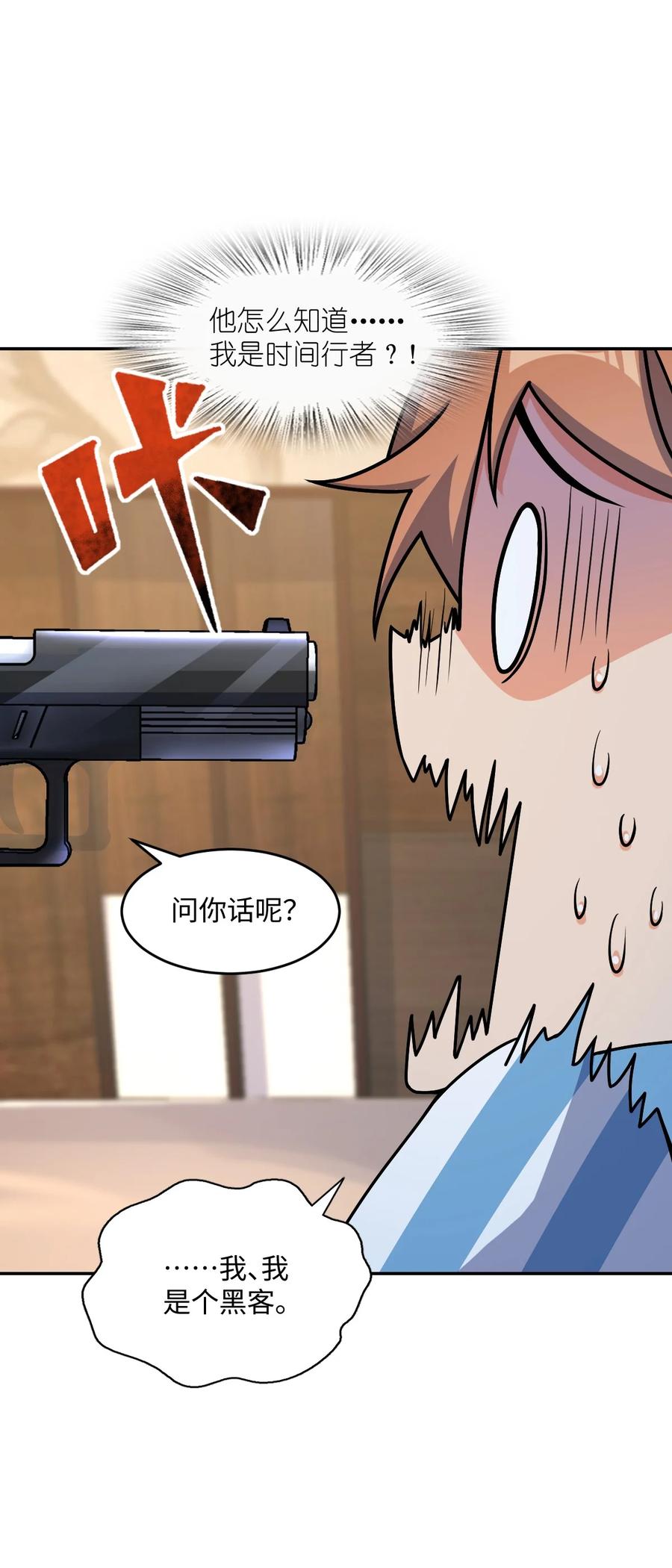 夜的命名术 056 勇气 第11页
