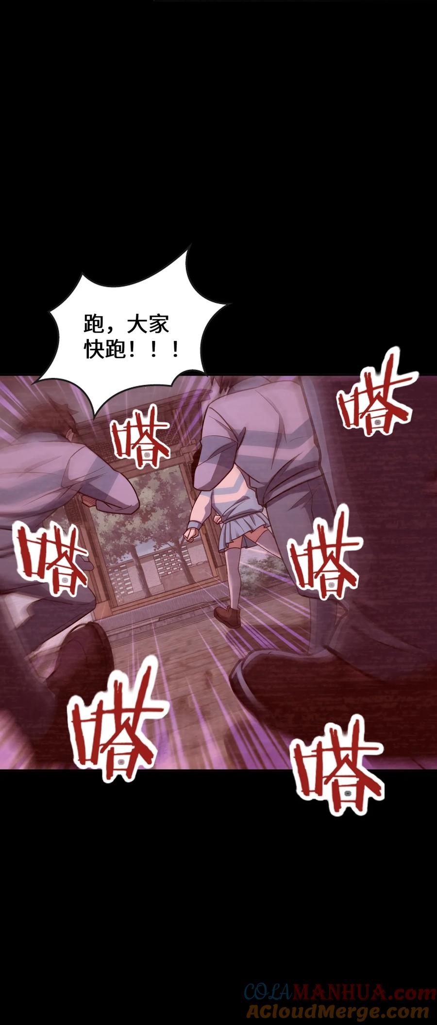 夜的命名术 056 勇气 第39页