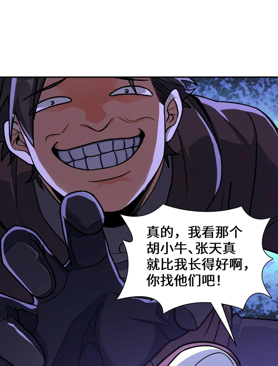 夜的命名术 056 勇气 第4页