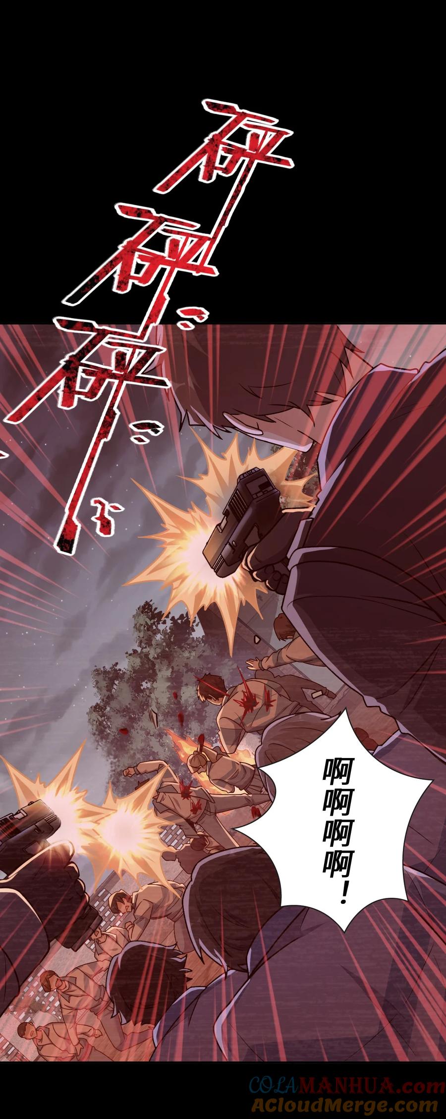 夜的命名术 056 勇气 第42页