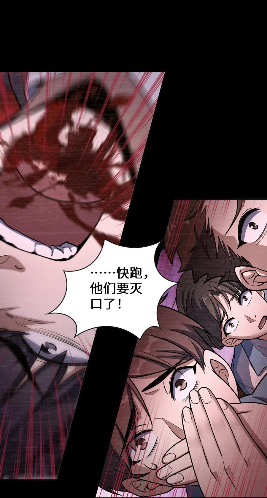 夜的命名术 056 勇气 第38页