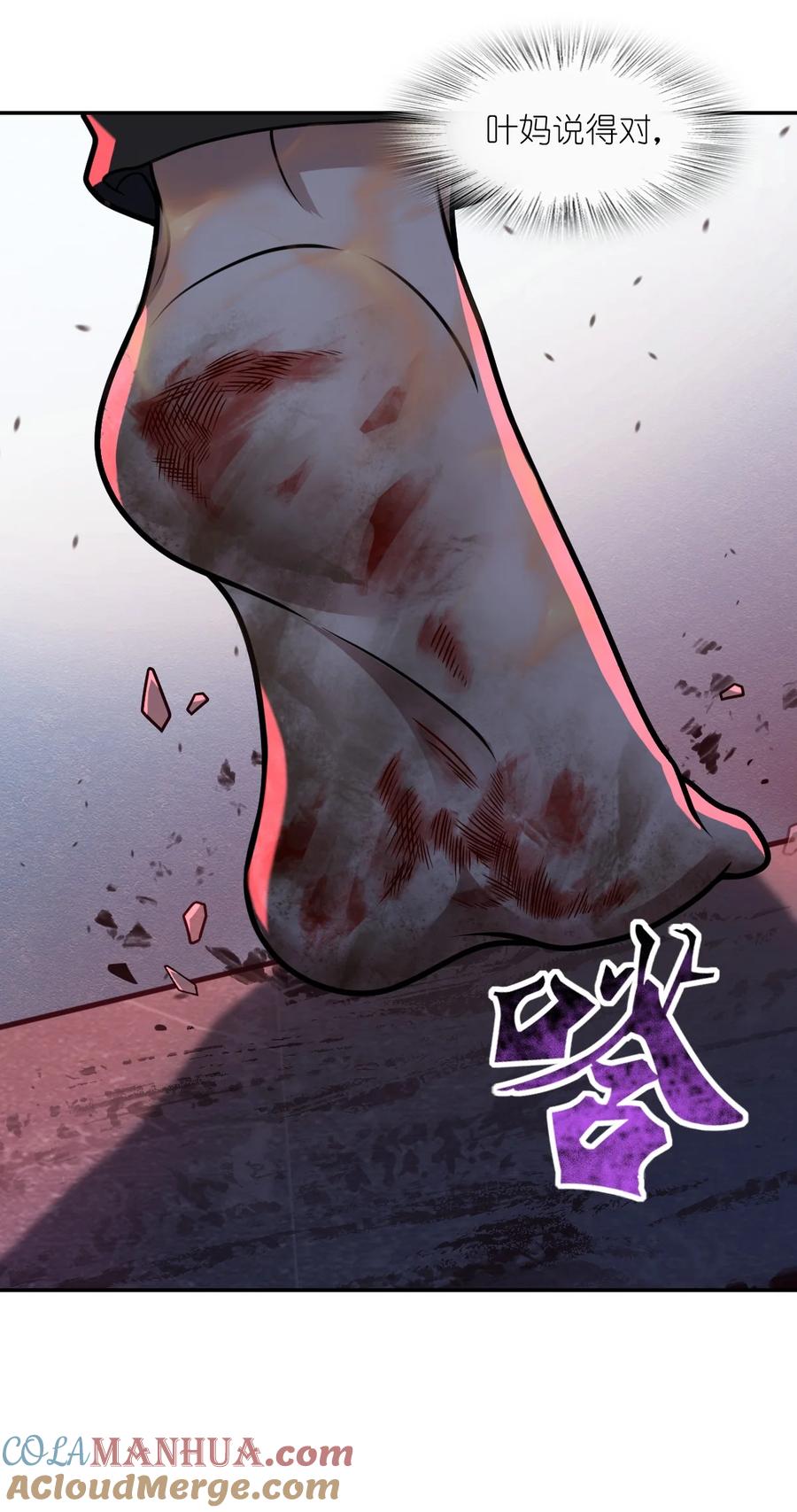夜的命名术 056 勇气 第57页