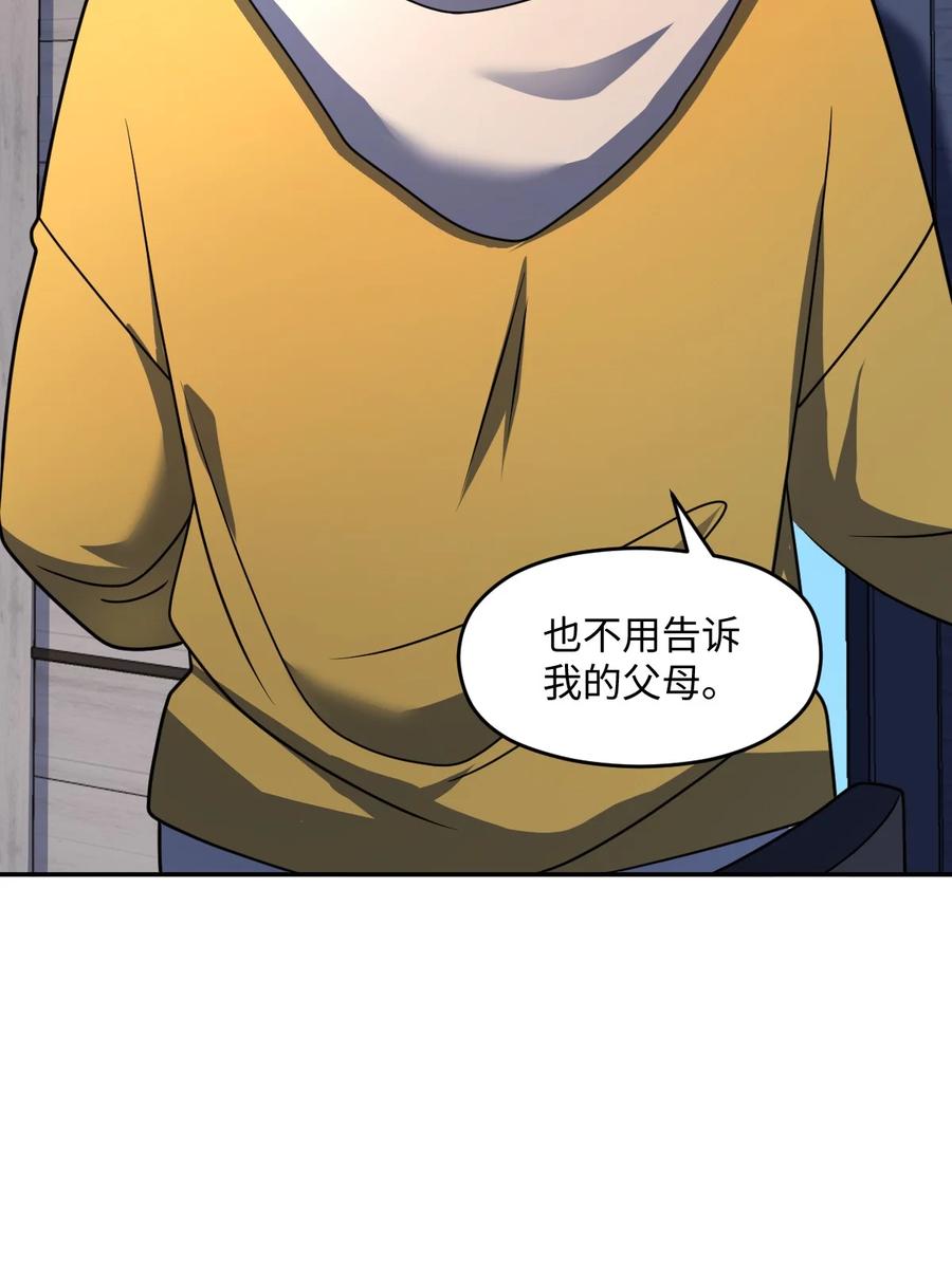 夜的命名术 056 勇气 第52页