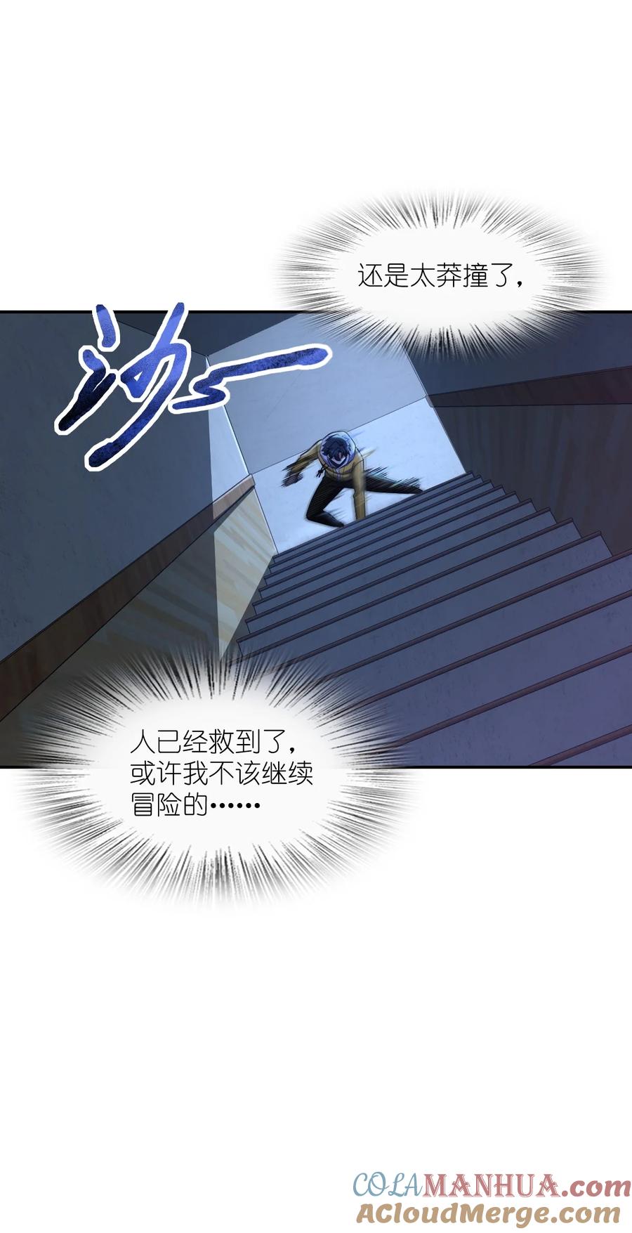 夜的命名术 056 勇气 第54页