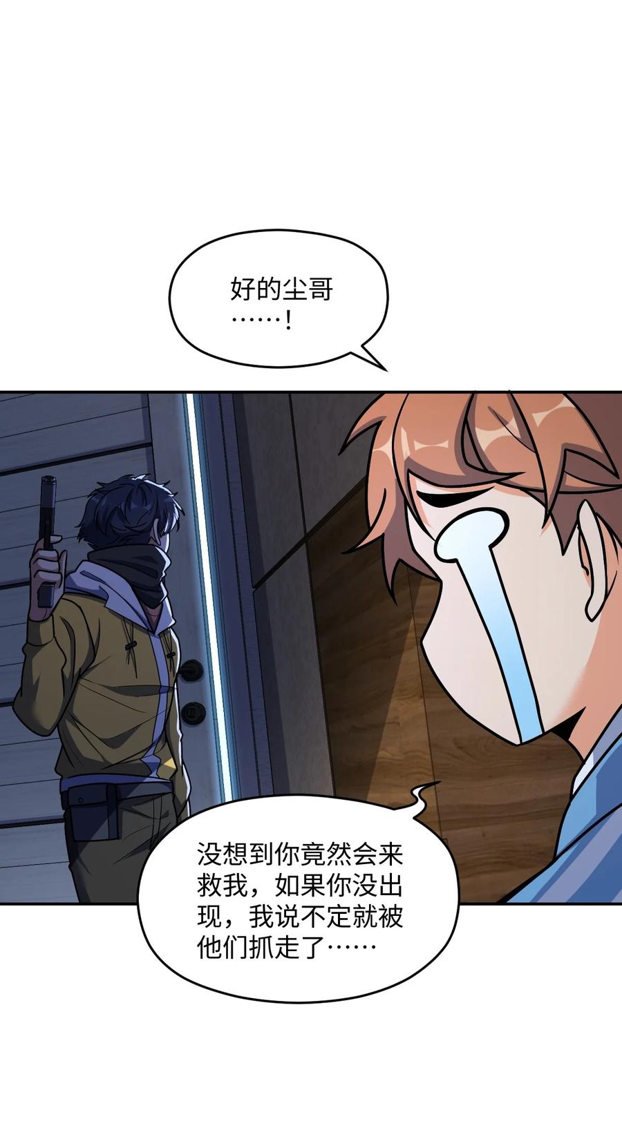 夜的命名术 056 勇气 第26页