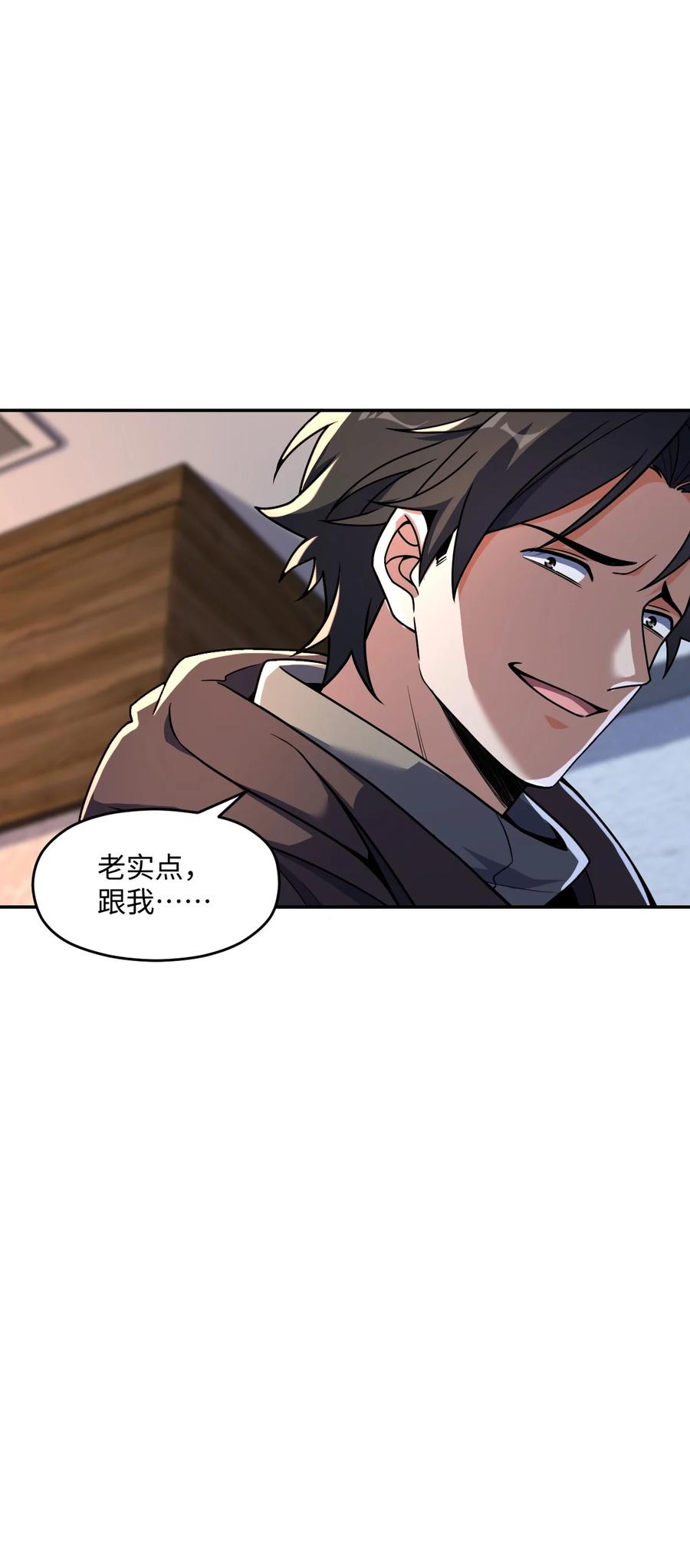 夜的命名术 056 勇气 第17页