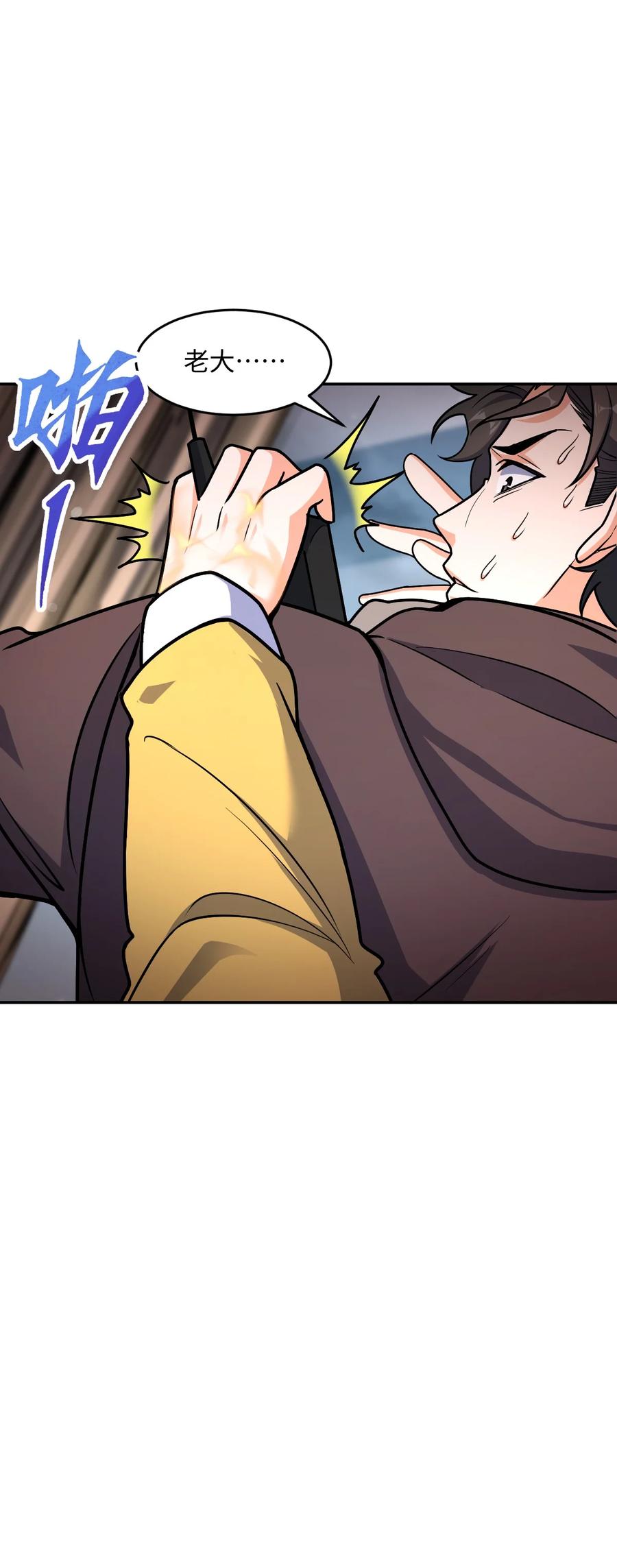 夜的命名术 056 勇气 第22页