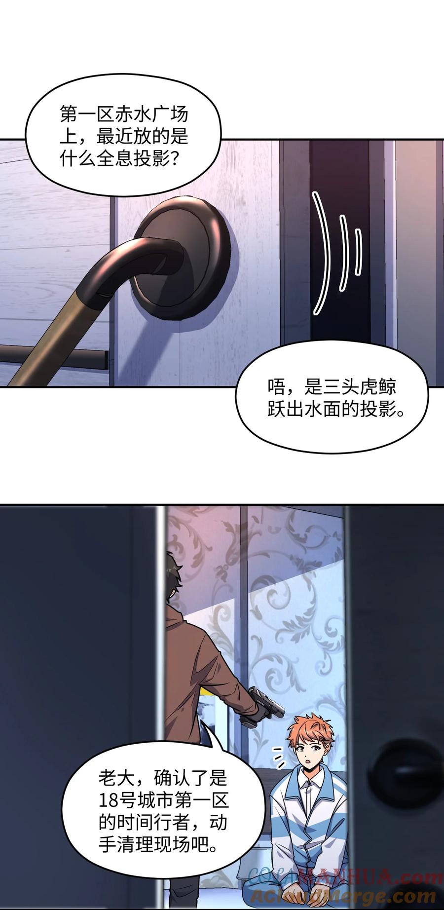 夜的命名术 056 勇气 第15页