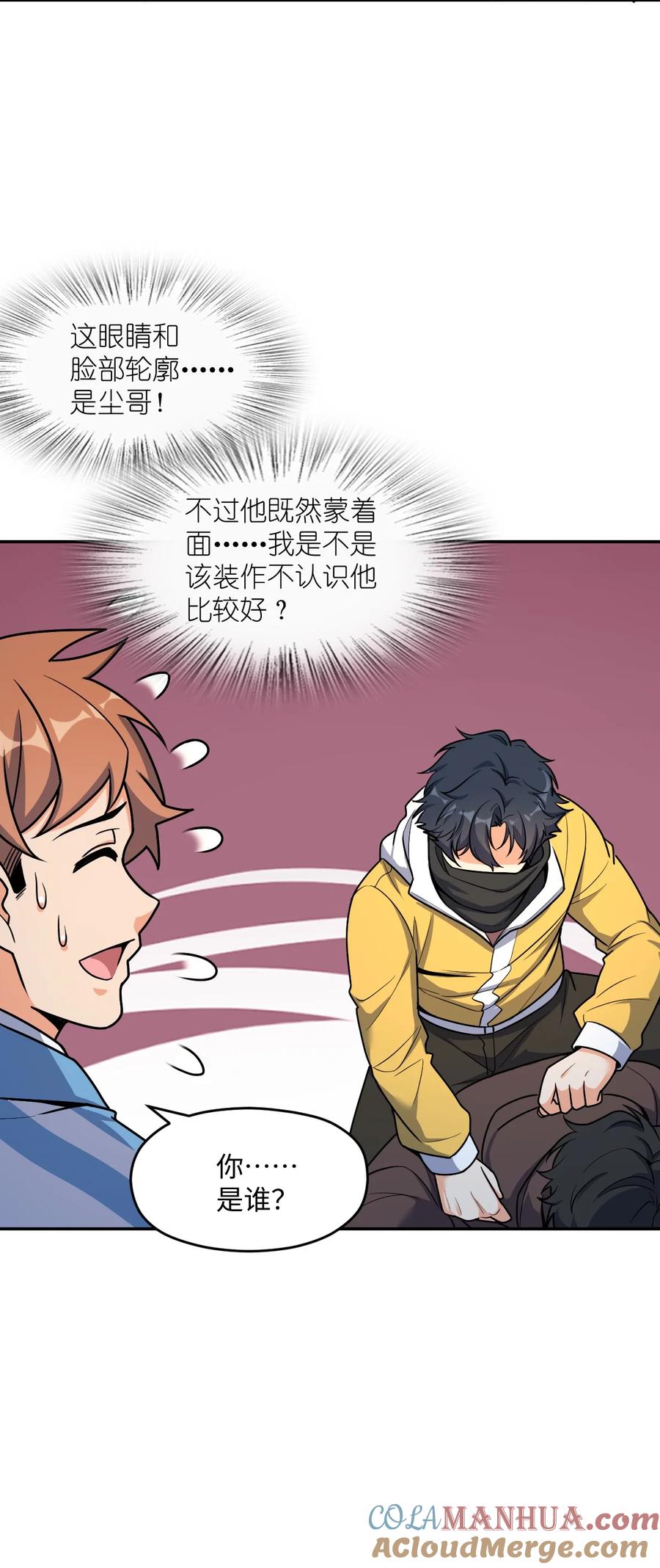 夜的命名术 056 勇气 第24页