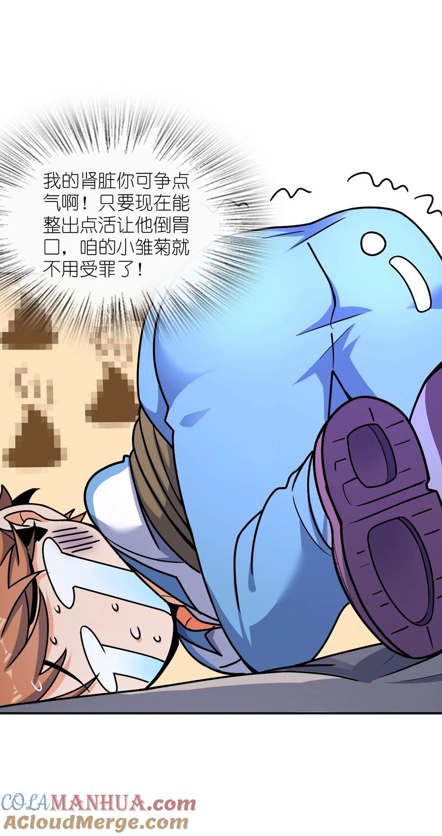 夜的命名术 056 勇气 第3页