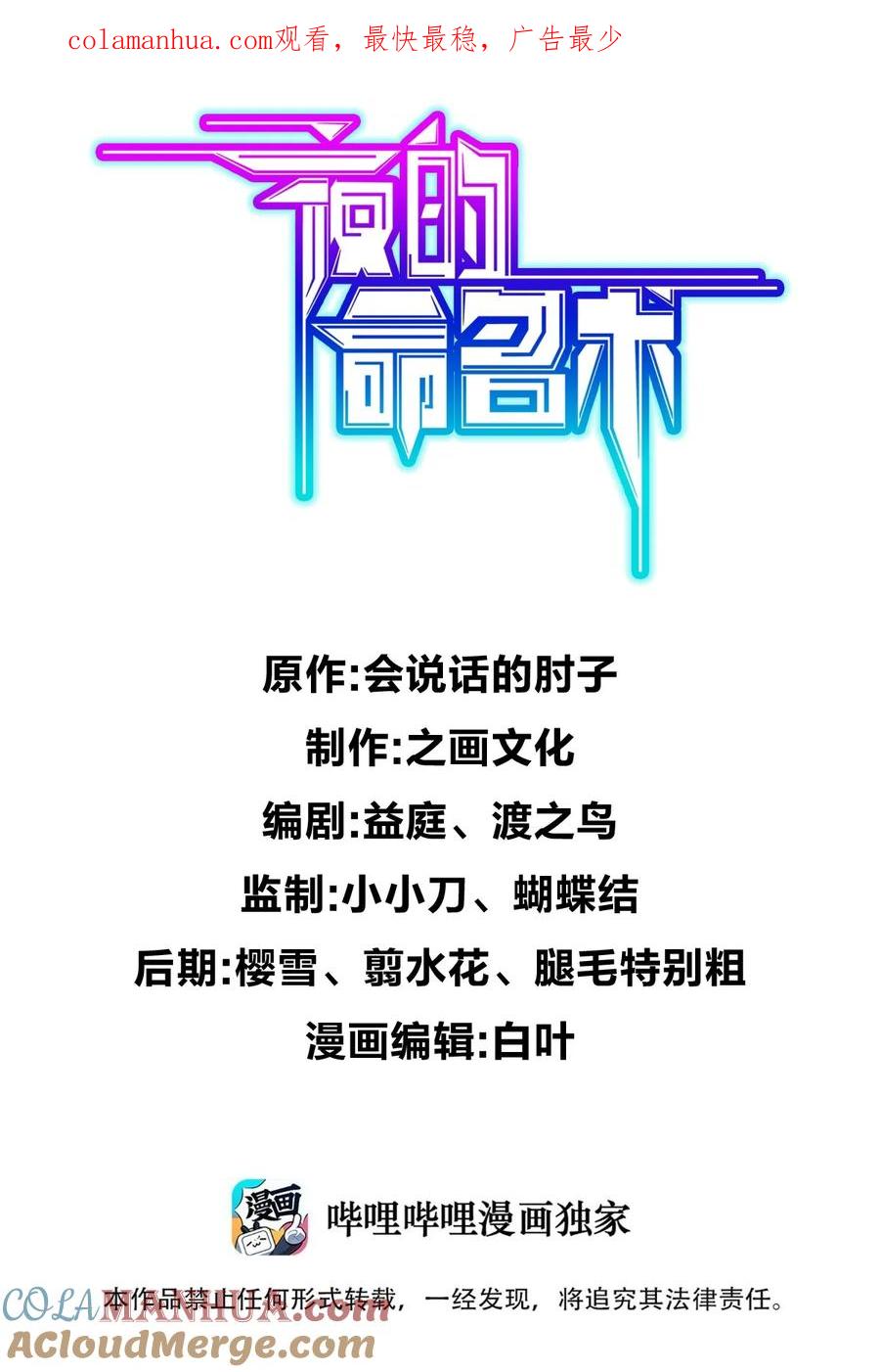 夜的命名术 056 勇气 第1页