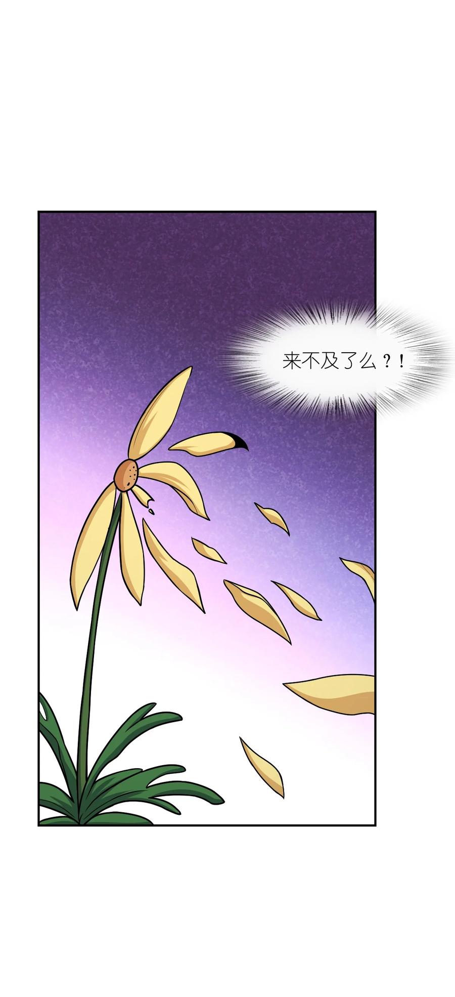 夜的命名术 056 勇气 第7页