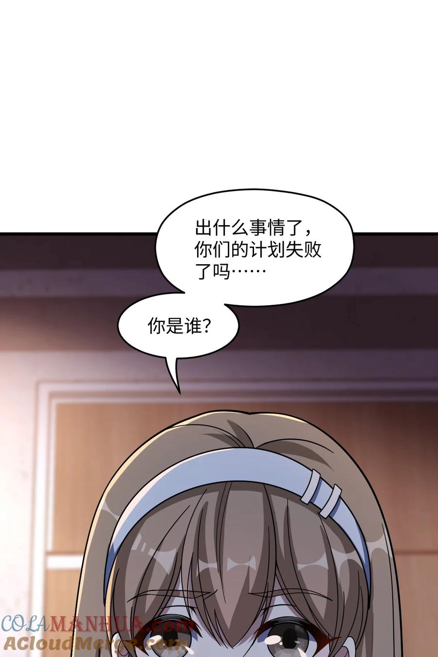 夜的命名术 057 原来还有一个 第7页