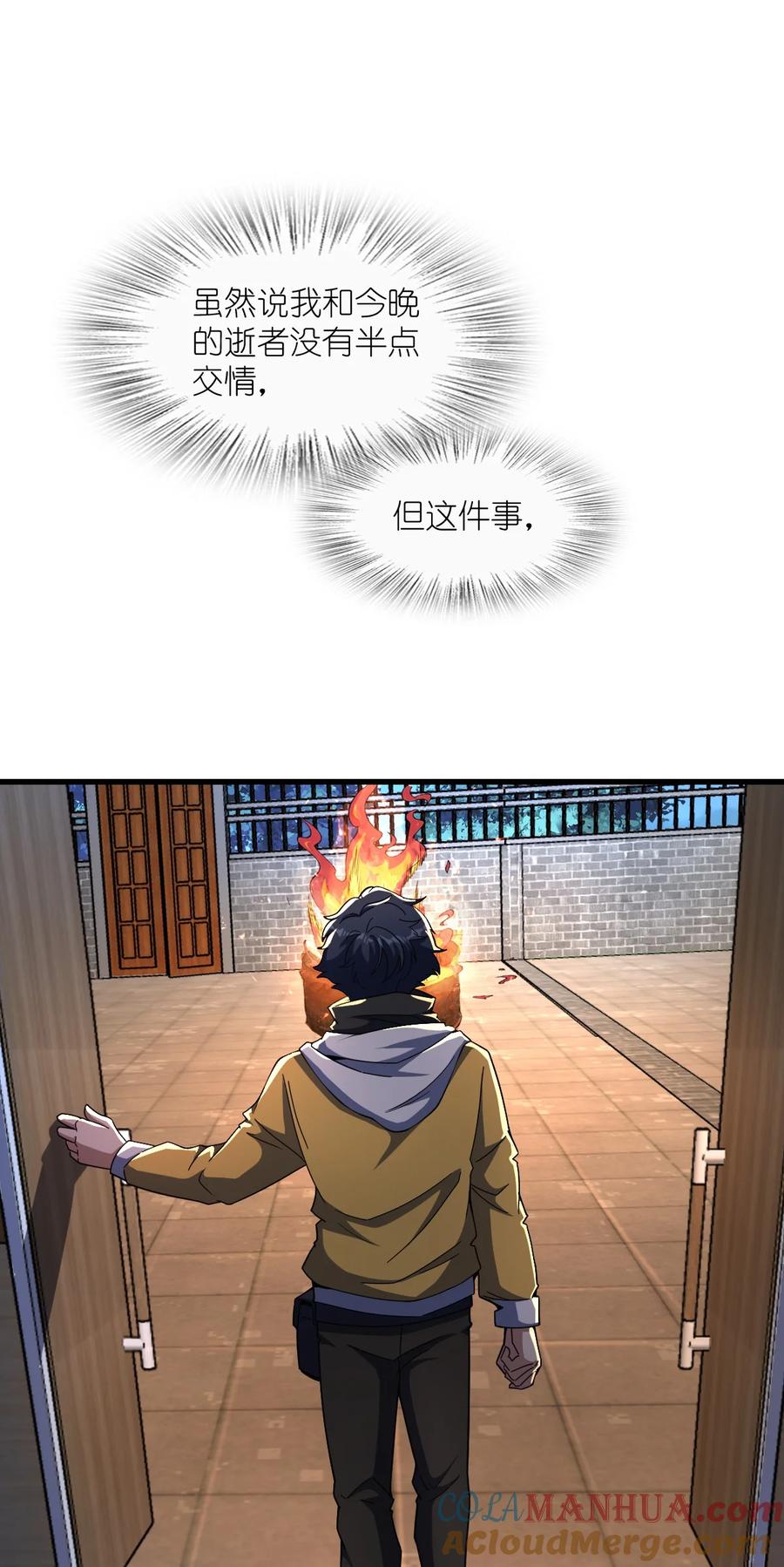 夜的命名术 057 原来还有一个 第16页