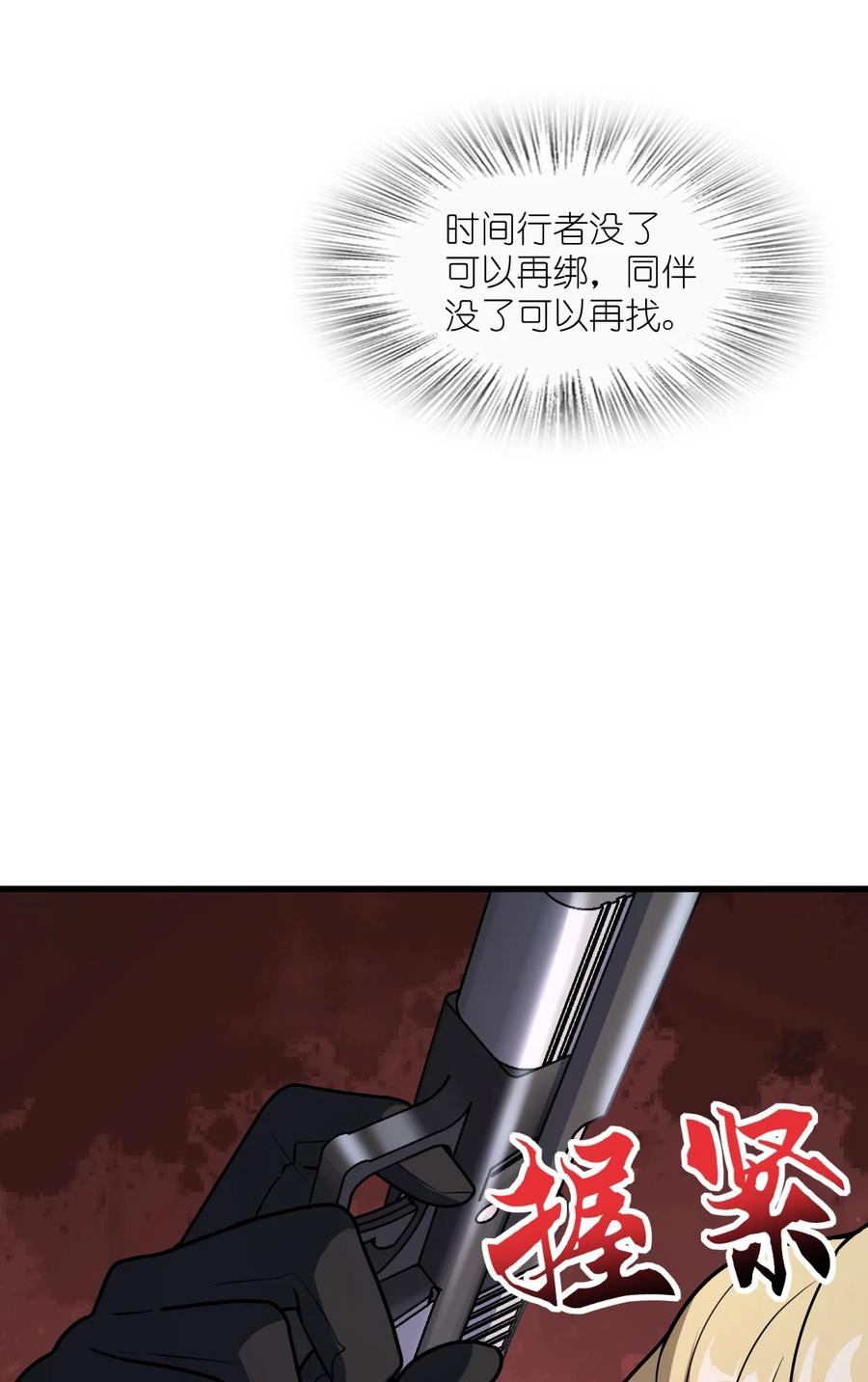 夜的命名术 057 原来还有一个 第74页