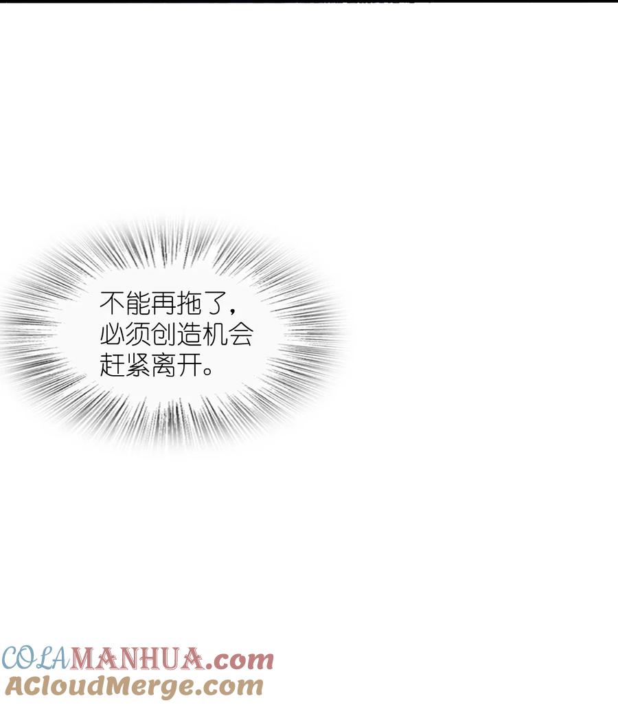 夜的命名术 057 原来还有一个 第73页