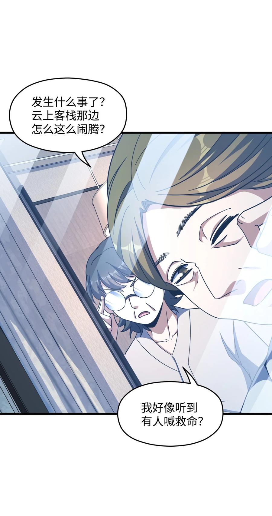 夜的命名术 057 原来还有一个 第20页