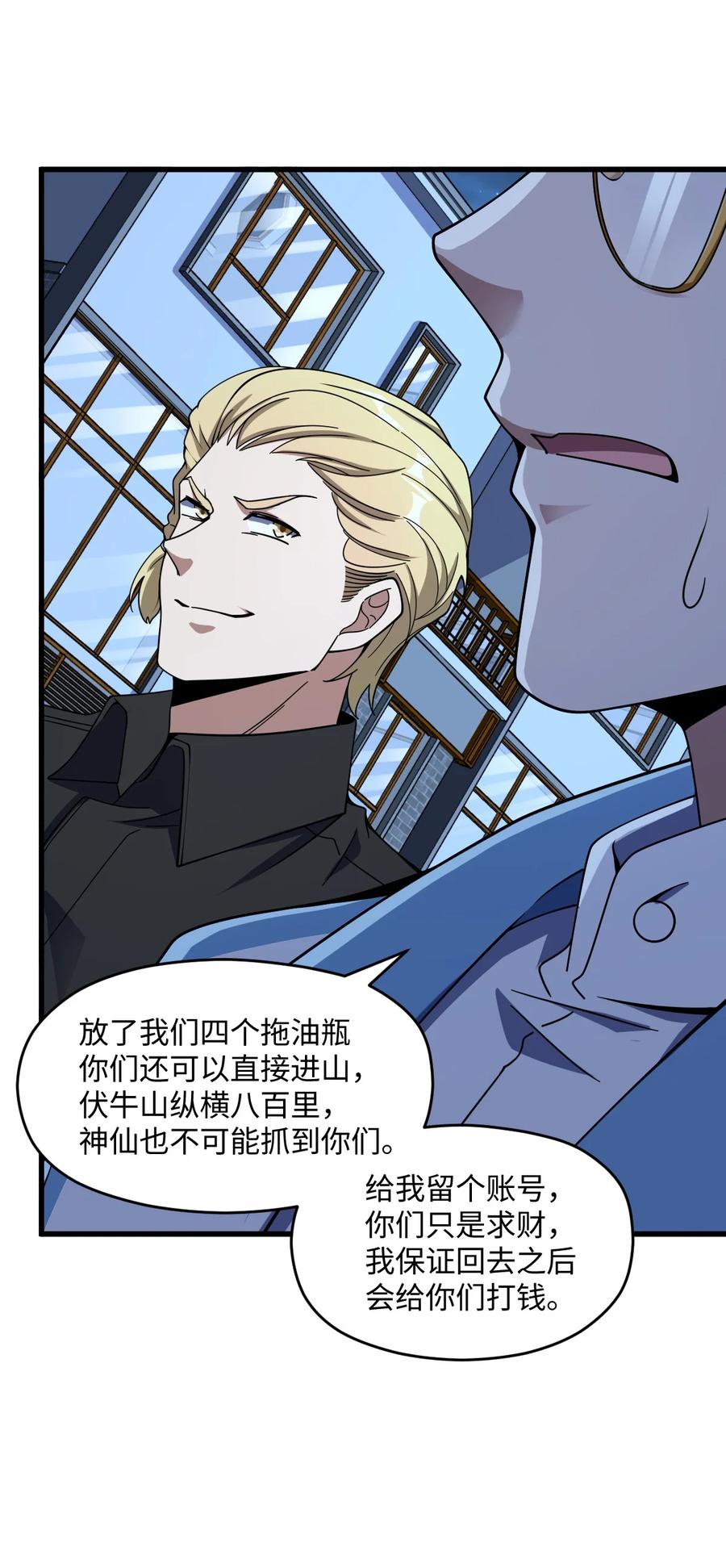 夜的命名术 057 原来还有一个 第23页