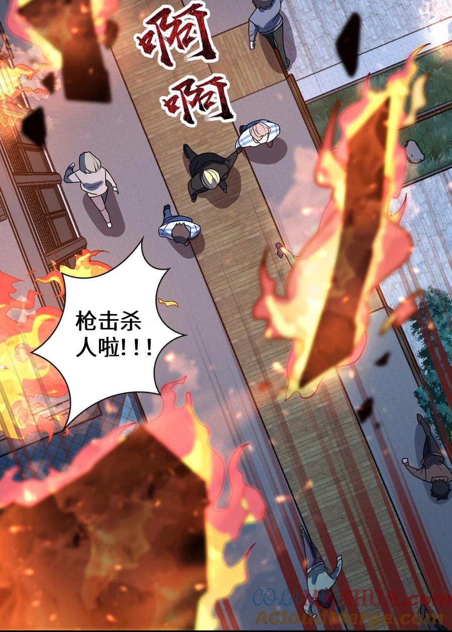 夜的命名术 057 原来还有一个 第79页