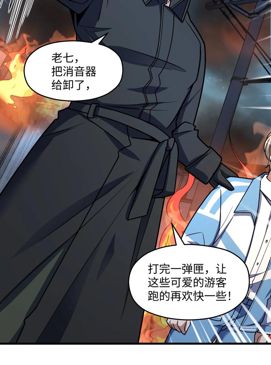 夜的命名术 057 原来还有一个 第42页
