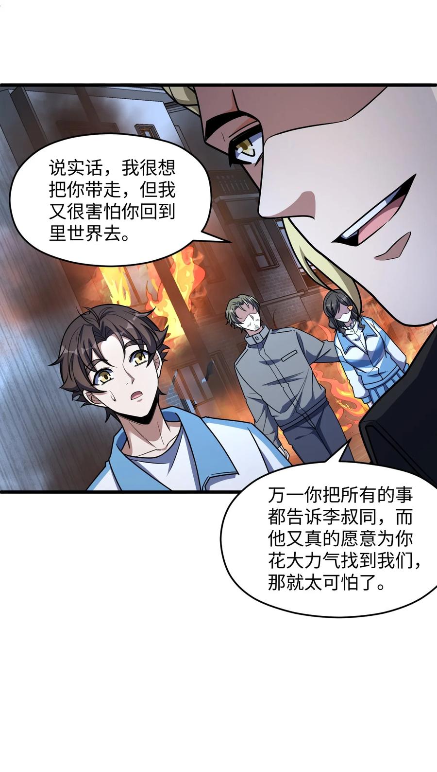 夜的命名术 057 原来还有一个 第38页