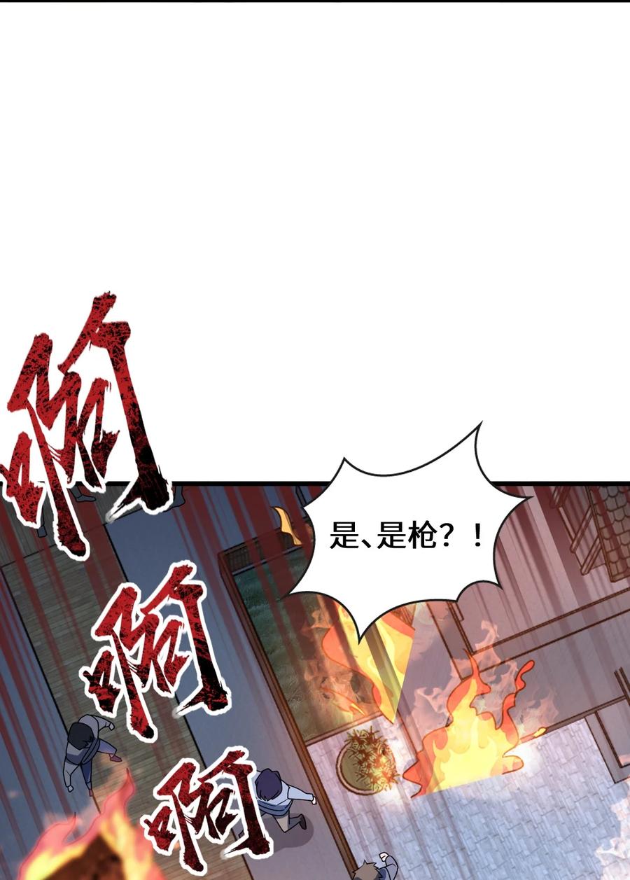 夜的命名术 057 原来还有一个 第78页