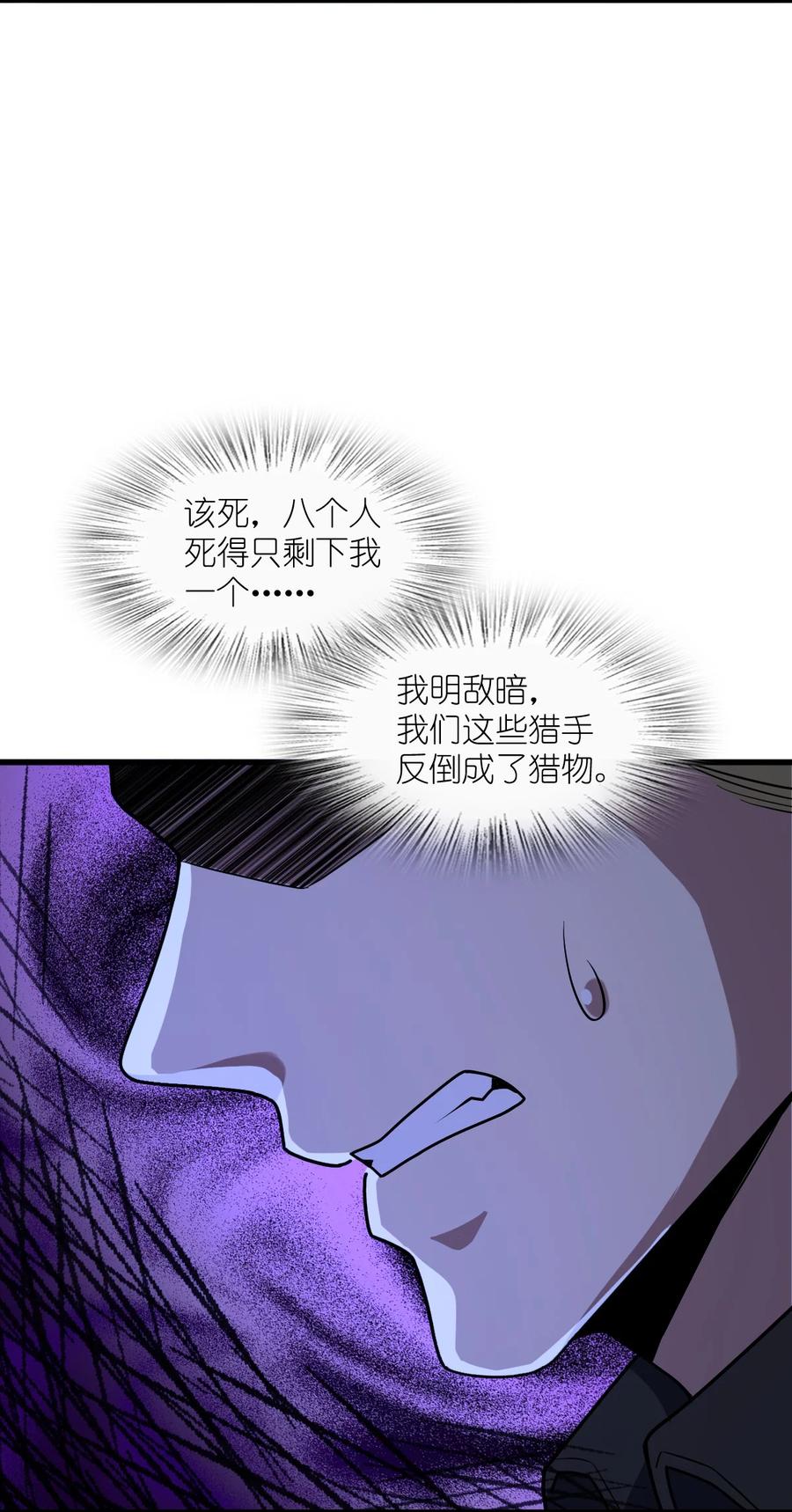 夜的命名术 057 原来还有一个 第72页