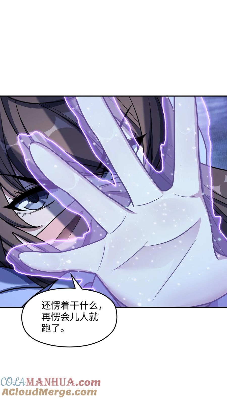 夜的命名术 058 还愣着干什么？ 第46页