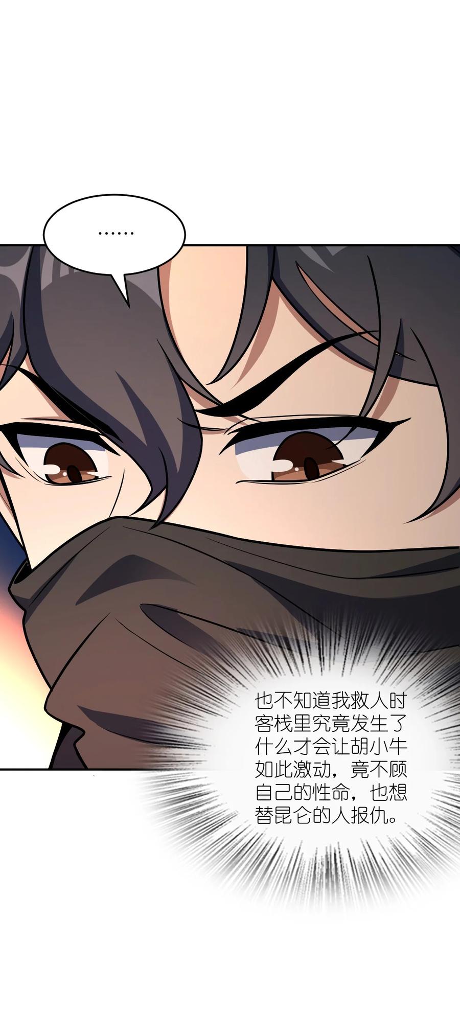 夜的命名术 058 还愣着干什么？ 第29页